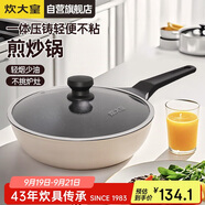 炊大皇 炒鍋不粘鍋 日式壓鑄易潔少油煙平底煎炒鍋28cm 磁爐通用B49780