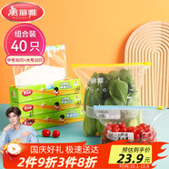 美麗雅組合裝大中號10+30只共40只 加厚食品級一次性保鮮滑鎖自封袋