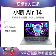 聯(lián)想（ThinkCentre）Lenovo/聯(lián)想小新 高性能筆記本電腦2025年款學(xué)生商務(wù)辦公輕薄本 二 銳龍R7-5700U滿(mǎn)血增強版/4G核顯12 1T固態(tài)硬盤(pán) x 16GB