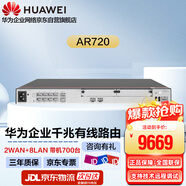 華為智易云AR720企業(yè)級(jí)路由器千兆2*GE Combo WAN口+8*GE LAN口 便捷運(yùn)維中小公司安全組網(wǎng) 帶機(jī)700
