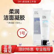 皙之密防曬霜旗艦正品工作室直營(yíng)店洗面奶1號5號9號套裝A6號2號8號7號  1號#柔潤潔面凝膠118ml