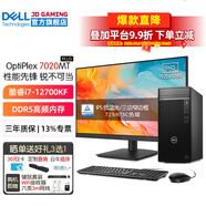 戴爾（DELL）OptiPlex7020MT Plus i7-12700KF獨顯臺式機電腦主機游戲商用辦公 升級款HT11C 整機+23.8英寸高清顯示器 32G內(nèi)存 2T+1TB固態(tài) 5060Ti-