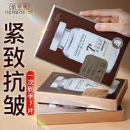 佰草集面膜 補(bǔ)水保濕典萃玻尿酸水潤提亮膚色緊致抗皺 學(xué)生男女護(hù)膚品 安瓶多肽凝時(shí)【7片】