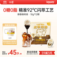 永璞濃縮閃萃黑咖啡液速溶無糖美式意式拿鐵膠囊 可可風(fēng)味 18g*12顆