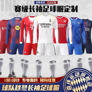 森緯（SENWEI）足球服長(cháng)袖套裝男2526皇馬巴薩巴黎曼城透氣球衣比賽訓練隊服定制 團購或者個(gè)性定制請聯(lián)系客服 XL【180-185cm】【70-80kg】