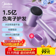 美的（Midea）1.5億負離子電吹風(fēng) 家用護發(fā)吹風(fēng)筒 家電國家補貼吹風(fēng)機 MB-AJ0504極光紫 生日/節日禮物推薦