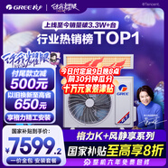 格力（GREE）中央空調(diào)風(fēng)管機(jī)一拖一K+風(fēng)靜享小4匹家用1級(jí)能效FJR8.5Pd/Cb4Nh-N1（一價(jià)全包）國(guó)家補(bǔ)貼