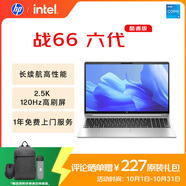 惠普（HP）戰66 六代 15.6英寸輕薄筆記本電腦酷睿高性能13代i5 16G 512G 2.5K高色域 120Hz【國家補貼20%】