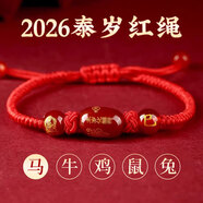 福光普照2026本命年馬年紅繩太歲手鏈男女款屬龍蛇虎猴豬吉祥物吉祥手串 生肖兔【2026年破泰歲】