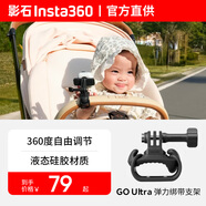 影石（Insta360）運(yùn)動(dòng)相機(jī)官方原廠配件 磁吸快拆彈力綁帶支架遙控指環(huán)簡(jiǎn)易夾固定帶冷靴充電音頻轉(zhuǎn)接件 GO Ultra彈力綁帶支架