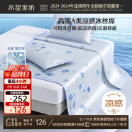 水星家紡冰絲涼席可機(jī)洗涼席冰絲席子1.8x2米軟涼席可折疊三件套