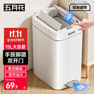 五月花按壓腳踏垃圾桶15L雙開門客廳臥室衛(wèi)生間廚房家用防臭隔異味