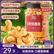 三只松鼠香酥炭燒腰果500g/罐裝堅(jiān)果炒貨干果腰果仁休閑零食送禮 