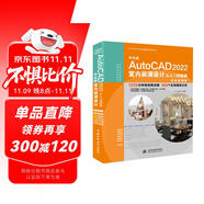 中文版AutoCAD 2022室內(nèi)裝潢設(shè)計(jì)從入門到精通視頻教程書籍 實(shí)戰(zhàn)案例版cad教材自學(xué)版 cam cae室內(nèi)設(shè)計(jì)書籍零基礎(chǔ)從入門到精通室內(nèi)設(shè)計(jì)實(shí)戰(zhàn)指南家居裝修