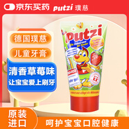 璞慈（Putzi）兒童牙膏 德國進(jìn)口0-6歲嬰幼兒換牙期牙膏低氟防蛀 草莓味50ml