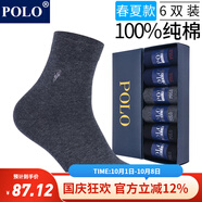 POLO襪子男純色簡(jiǎn)約商務(wù)襪6雙裝 夏季中低筒薄款純棉透氣舒適中筒襪 黑+藍(lán)+深灰各2雙【型號(hào)8275】 6雙 均碼 39-44碼鞋合適