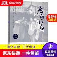 老白小白/中國當代原創(chuàng  )經(jīng)典劇本系列苑彬，王甦，梧桐敦煌文藝出版社9787546816319