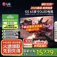 LG G5系列25年新品55/65/77/83/97英寸OLED大屏電視4K超高清全面屏VRR165Hz高刷電競游戲顯示屏旗艦 65英寸 OLED65G5PCA