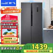 新飛（Frestec）518升對(duì)開(kāi)雙開(kāi)門(mén)大容量家用電冰箱一級(jí)變頻風(fēng)冷無(wú)霜電腦控溫國(guó)家補(bǔ)貼BCD-518WK9DT