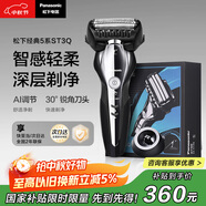 松下（Panasonic）經(jīng)典5系剃須刀電動(dòng)往復式磁懸浮馬達男士刮胡刀進(jìn)口三刀頭生日禮物生日禮物ST3Q黑
