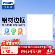 飛利浦（PHILIPS）LED集成吊頂燈平板燈廚房燈衛(wèi)生間浴室燈面板燈廚衛(wèi)鋁扣板燈具 【防護(hù)窄邊鋁材】18w中光300x300