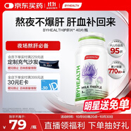 BYHEALTH湯臣倍健海外版第一代夜肝片40粒 奶薊草水飛薊加班熬夜養(yǎng)肝常備