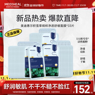 美迪惠爾積雪草精粹凈透舒緩面膜舒緩保濕低敏*33片禮物出游必備