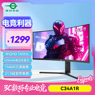 泰坦軍團 34英寸電競帶魚(yú)屏 165Hz高刷WQHD廣色域 1500R曲面屏21:9 旋轉升降HDR400炒股票準4K顯示器C34A1R