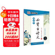 墨點(diǎn)字帖 初中必背古詩(shī)文 行楷字帖初中語(yǔ)文字帖中學(xué)生鋼筆練字專(zhuān)用初一初二初三正楷字帖楷體硬筆書(shū)法臨摹描紅練字帖本