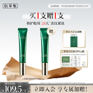 佰草集【劉濤同款】【買正送正】太極肌源啵啵眼霜女15g 淡紋提拉緊致
