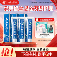 云南白藥牙膏經(jīng)典系列套裝 清新口氣護(hù)齦改善牙齦問(wèn)題留蘭香型180*3家庭裝