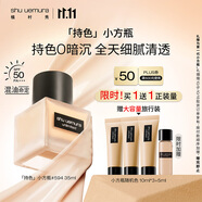 植村秀【第2代】小方瓶粉底液594 35ml 遮瑕持久不暗沉 生日禮物送女友