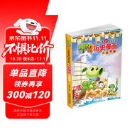 植物大戰僵尸2武器秘密之神奇探知歷史漫畫(huà)·三國時(shí)期