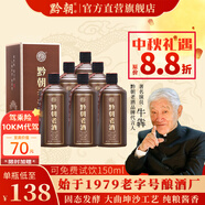 黔朝老酒53度醬香型白酒大曲坤沙酒窖藏醬酒固態(tài)法高粱酒純糧食酒送禮 53度 500mL 6瓶 整箱禮盒