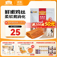 麥富迪狗狗零食 奢華營(yíng)養(yǎng)雞肉細(xì)絲400g成幼犬磨牙訓(xùn)練獎(jiǎng)勵(lì)解饞寵物零食