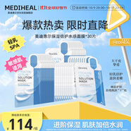 美迪惠爾保濕倍護水感面膜30片裝彈潤嫩滑煥現水潤肌禮物出游必備