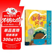 2019凱迪克銀獎(jiǎng)繪本：謝謝您,阿嬤（分享和感恩一樣,能拉近人與人之間的距離）