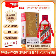茅臺(tái) 2015年 飛天  醬香型白酒 53度 200ml 單瓶裝  陳年老酒  中秋送禮【名酒鑒真】
