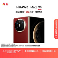 HUAWEI Mate X6 12GB+512GB寰宇紅分布式玄武架構(gòu) 鴻蒙大屏AI 紅楓原色影像折疊旗艦手機 折疊屏