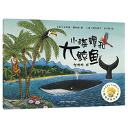 當(dāng)當(dāng)小豬變形記 聰明豆繪本系列2 兒童益智繪本3-6-9歲幼兒啟蒙早教圖書寶寶睡前故事書 小海螺和大鯨魚(聰明豆繪本系列1)