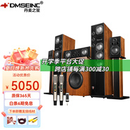 丹麥之笙（DMSEINC）名門九號 5.1家庭影院音響套裝 家用電視客廳音響  落地式木質(zhì)環(huán)繞音響 大功率功放音箱組合套裝 套餐六：5.1聲道+999功放【尊享版】