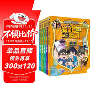特種兵學(xué)校安全自救漫畫(huà)（套裝5冊(cè)） 涵蓋“網(wǎng)絡(luò)安全”、野外生存、居家安全、校園防范等安全知識(shí)點(diǎn)，特種兵親自傳授安全知識(shí)、培養(yǎng)求生本能、訓(xùn)練自救技巧。助力孩子們成為具備良好安全素養(yǎng)的少年。
