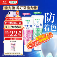 獅王（Lion）齒力佳進口酵素美白牙膏鮮果+百花130g*2亮抑菌去口臭去黃去漬