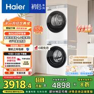 海爾（Haier）初色系列洗烘套裝 10KG滾筒懶人洗衣機+熱泵烘干機家用 除菌除螨 1.11洗凈比 25DW+25DW 國家補貼