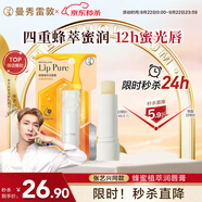 曼秀雷敦（Mentholatum）蜂蜜修護(hù)潤(rùn)唇膏4g香橙果保濕滋潤(rùn)淡化唇紋唇膜修護(hù)女口紅打底