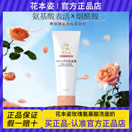 花本姿氨基酸洗面奶原裝進(jìn)口玫瑰煙酰胺保濕控油深層溫和清潔正品 單支裝【滋潤不緊繃】 花本姿氨基酸潔面乳【200ml】