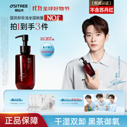 柳絲木（Ositree） 黑茶卸妝油升級(jí)版 臉部潔顏油植物溫和層清潔毛孔卸妝乳水女學(xué)生 200ml【黑茶水感4.0】