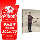 醉文明 收藏馬未都4 中信出版社