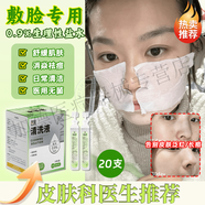 生理鹽水鼻腔清洗成人兒童濕巾剖腹產(chǎn)清洗傷口醫用無(wú)菌氯化鈉 2盒40支【15ml/支】舒緩肌膚好幫手