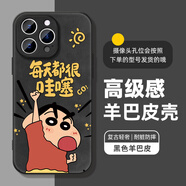 【品質(zhì)原裝】每天都很哇噻小新適用iphone14pro手機(jī)殼13蘋(píng)果15pro 【哇噻蠟筆小新】黑色羊巴皮 Magic4